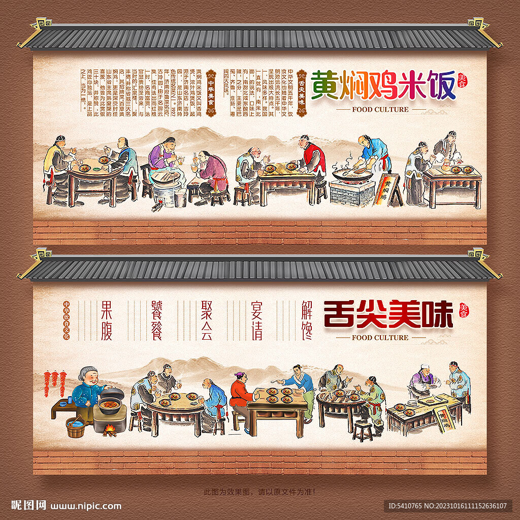 黃燜雞背景墻