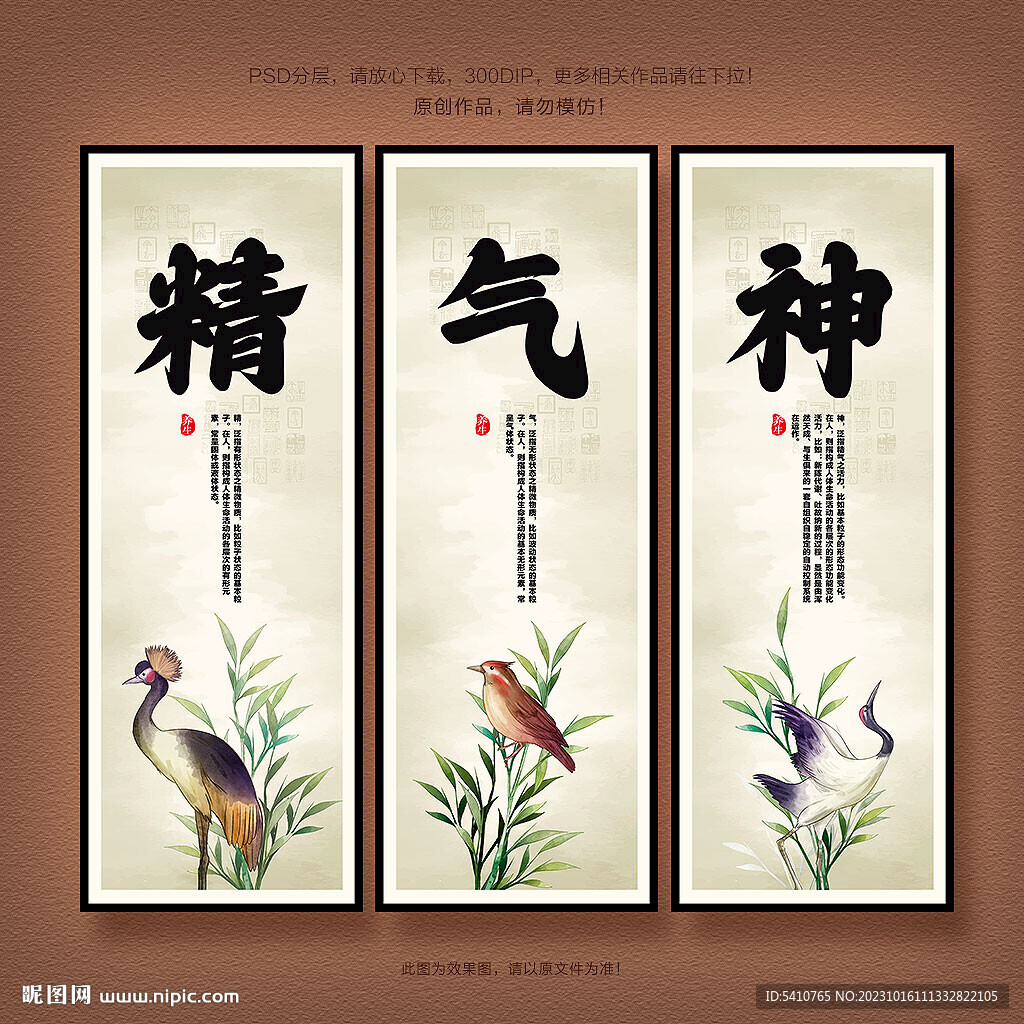 精氣神