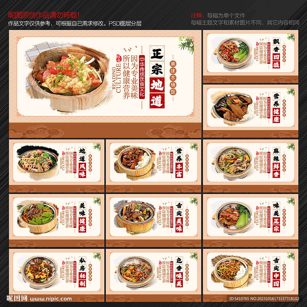 木桶飯