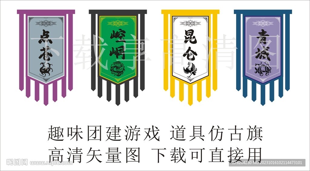 團(tuán)建游戲仿古旗點(diǎn)蒼崆峒昆侖青城