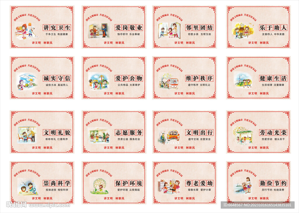 文明城市 講文明樹新風(fēng)海報(bào)