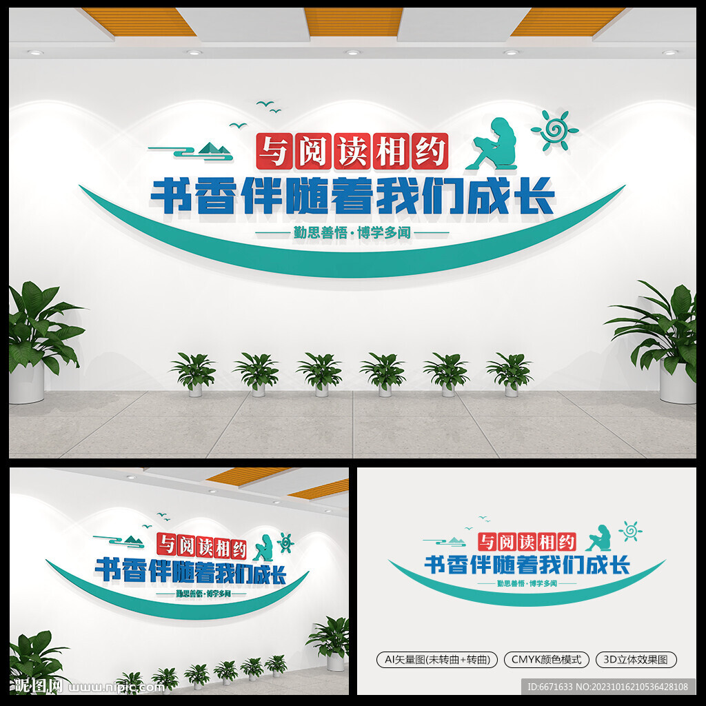 書香伴隨著我們成長閱讀文化墻