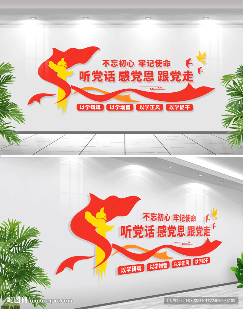 聽黨話感黨恩跟黨走文化墻
