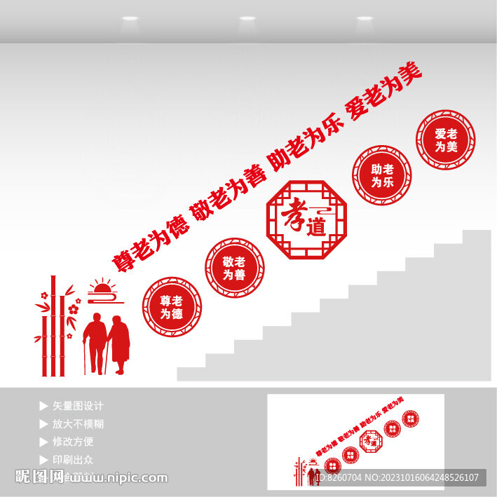養(yǎng)老樓梯道文化墻