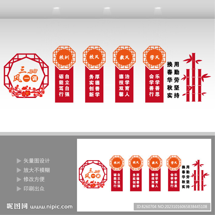 校園三風一訓文化墻