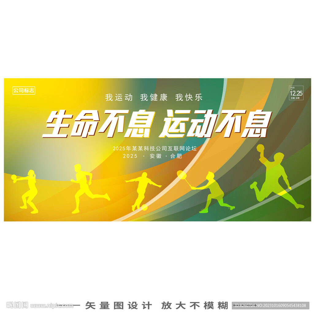 體育健康運(yùn)動(dòng)會(huì)