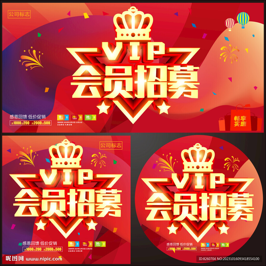 VIP會員