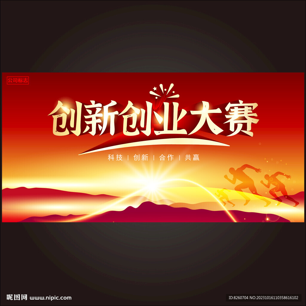 科技人才創(chuàng)業(yè)大賽