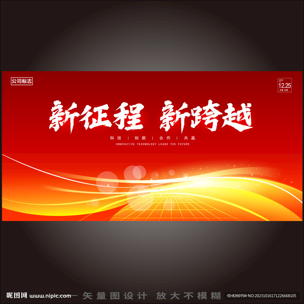 晚會背景
