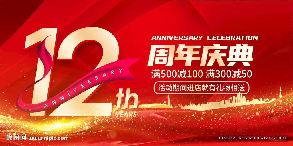 12周年慶