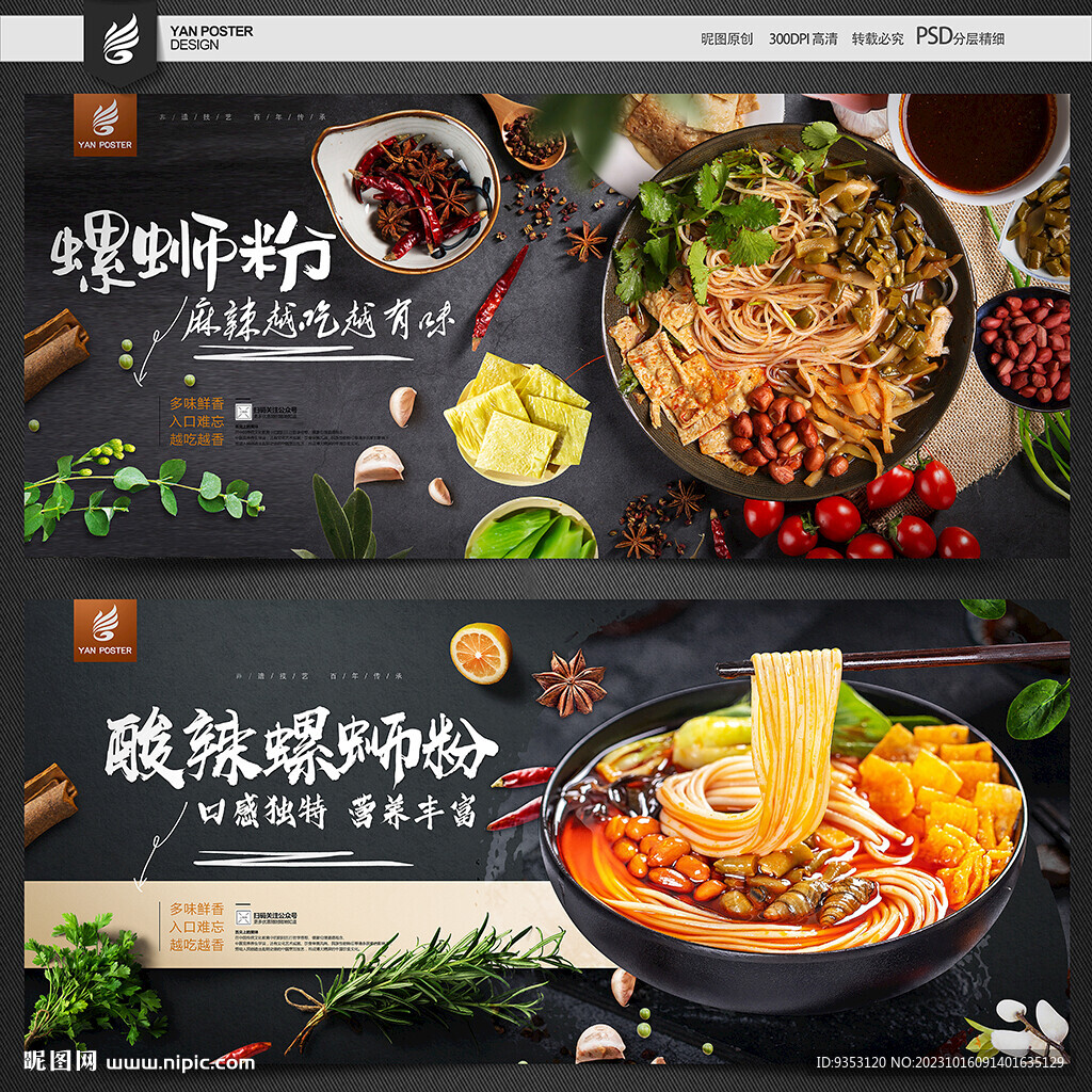 螺螄粉