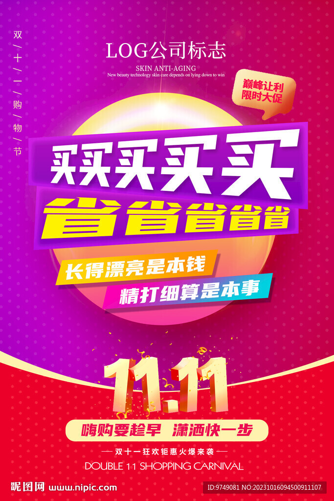 雙十一 11