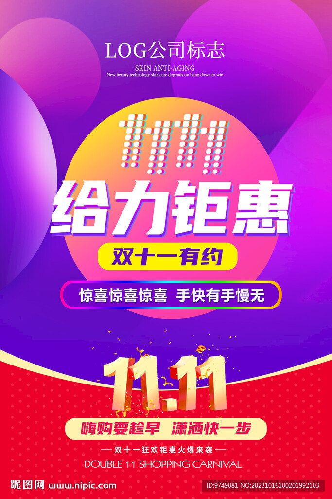 雙十一 11