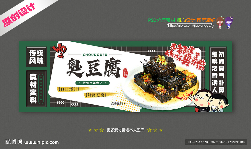 臭豆腐