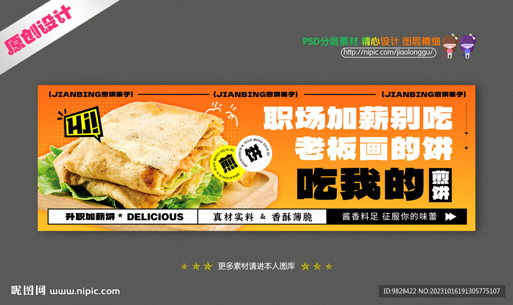 煎餅果子