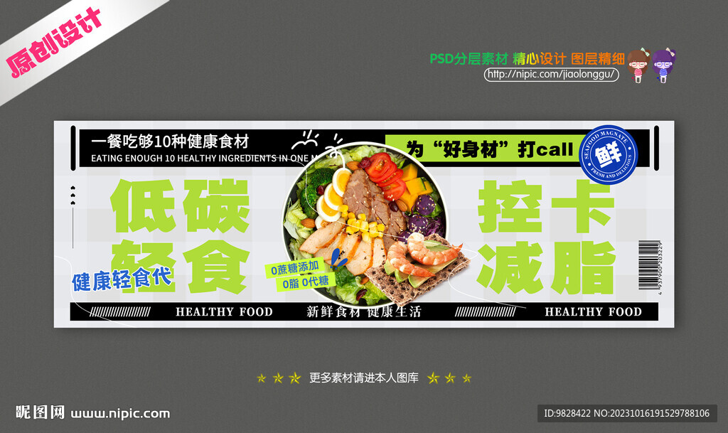 輕食海報