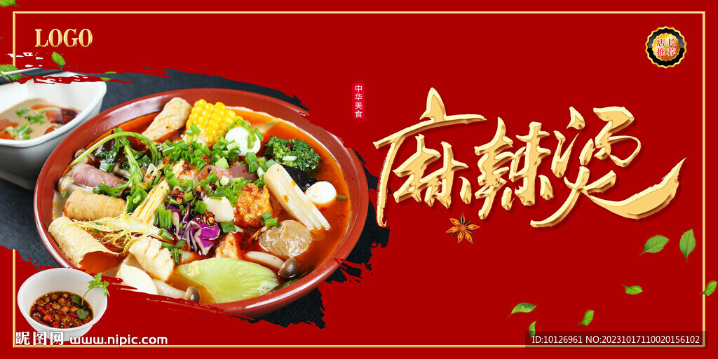 麻辣燙