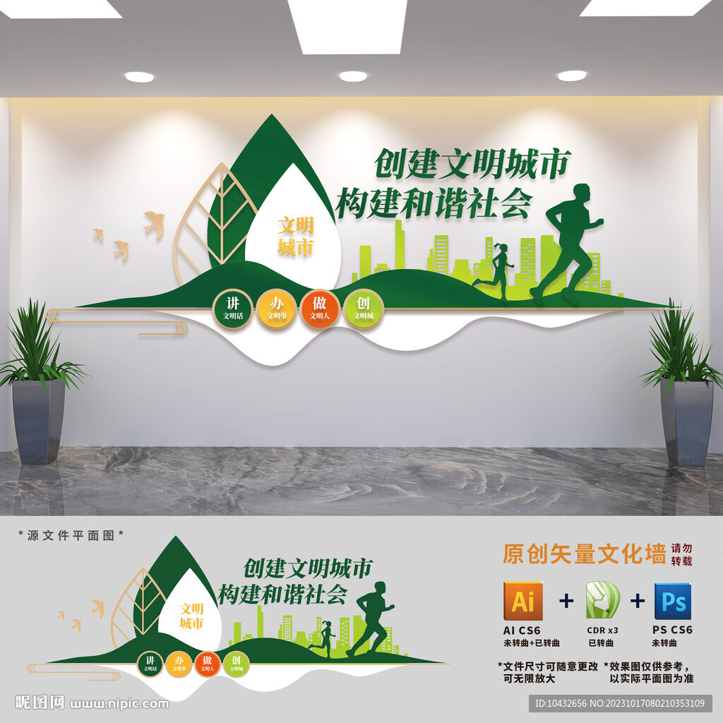 創(chuàng)建文明城市標語文化墻