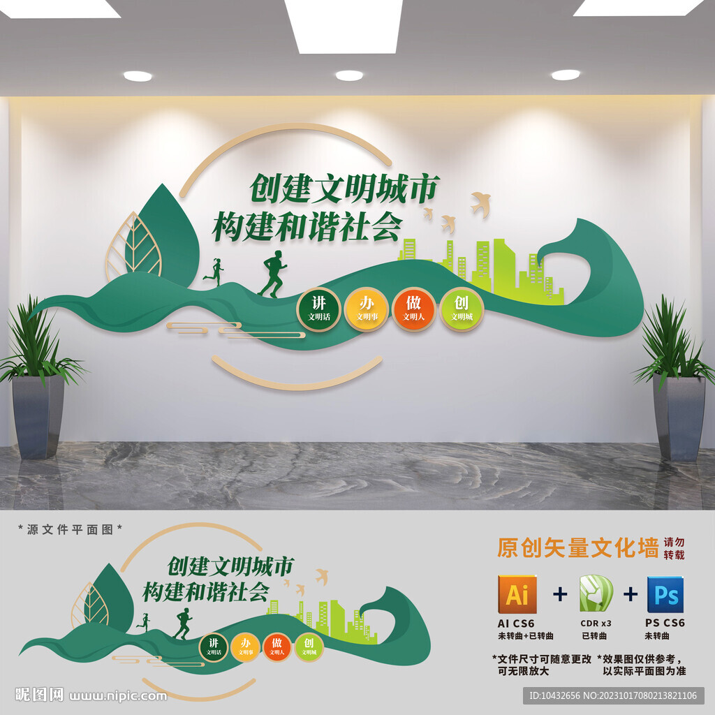 創(chuàng)建文明城市文化墻