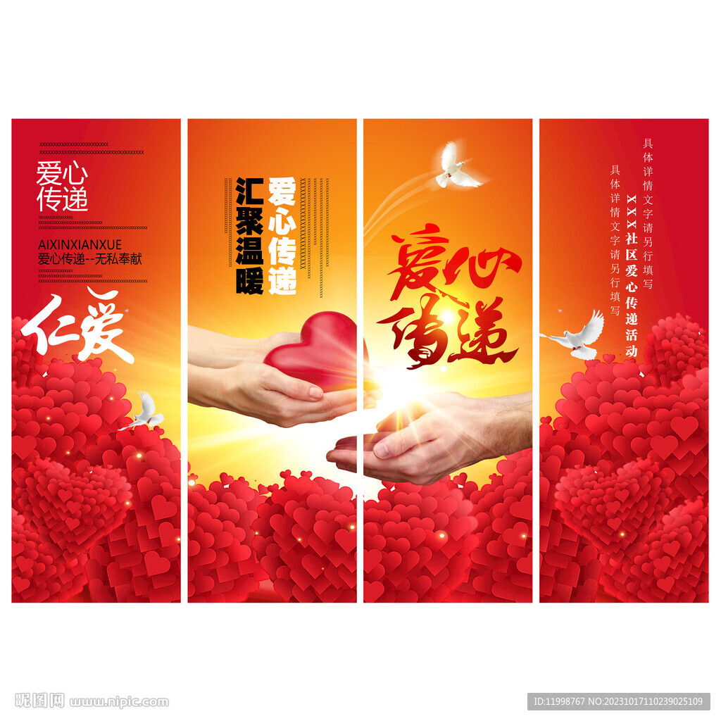 愛心傳遞