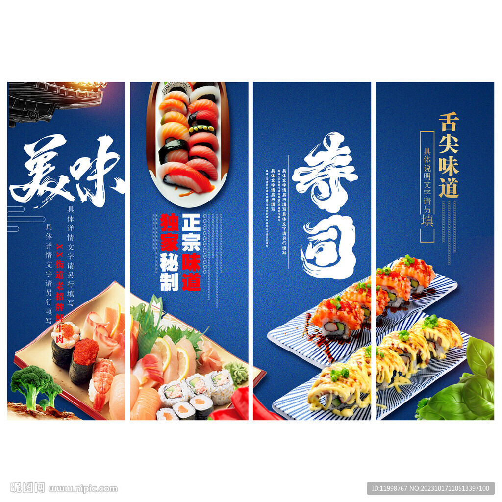 壽司