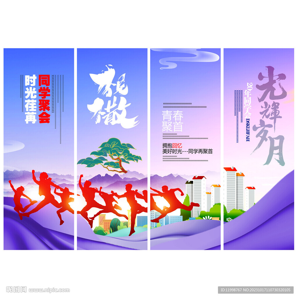 同學會