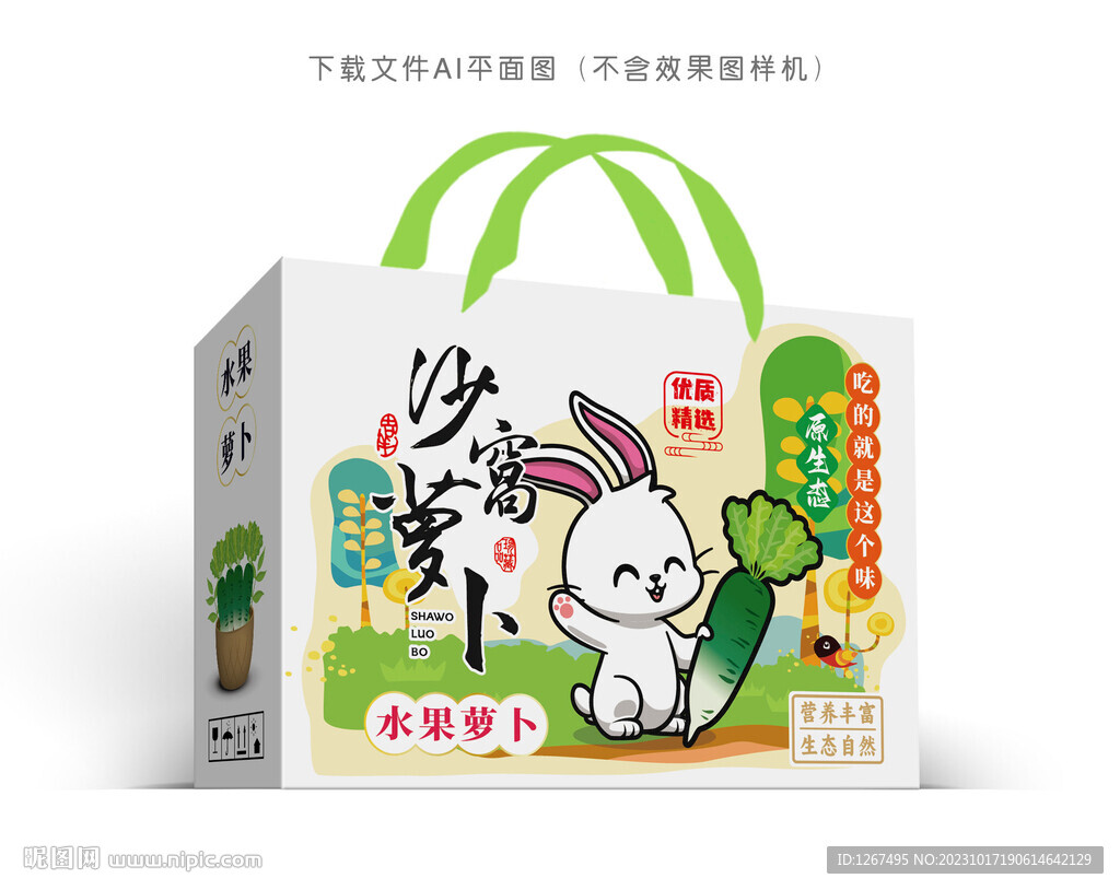 水果蘿卜禮盒 