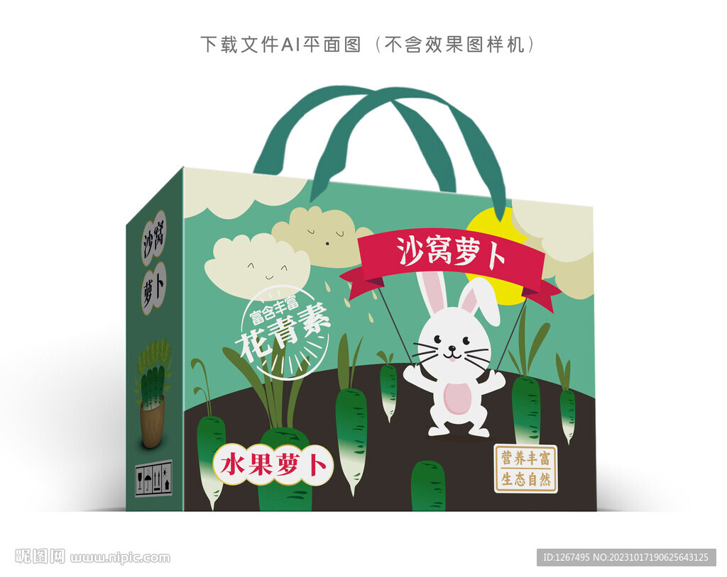 沙窩蘿卜包裝