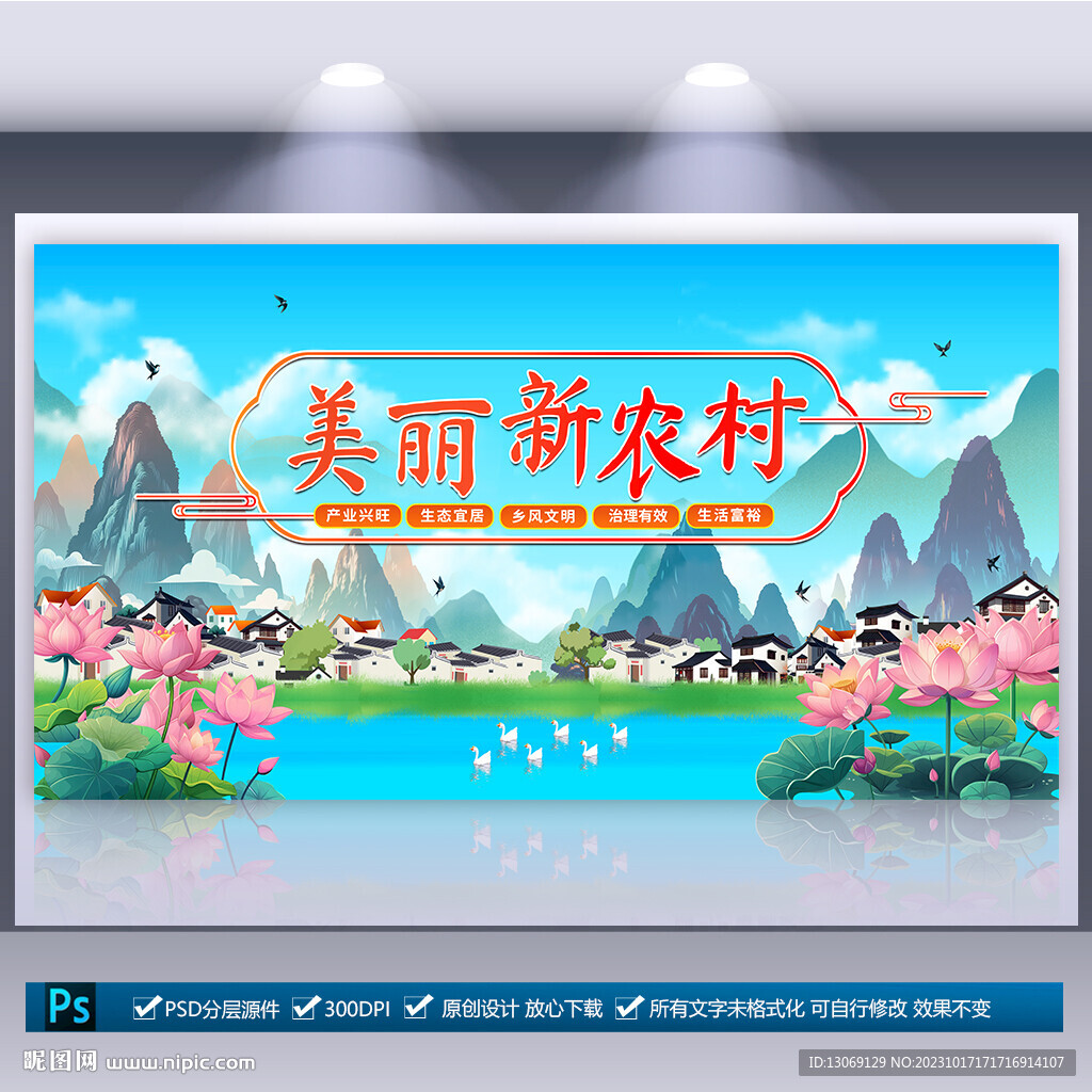新農村