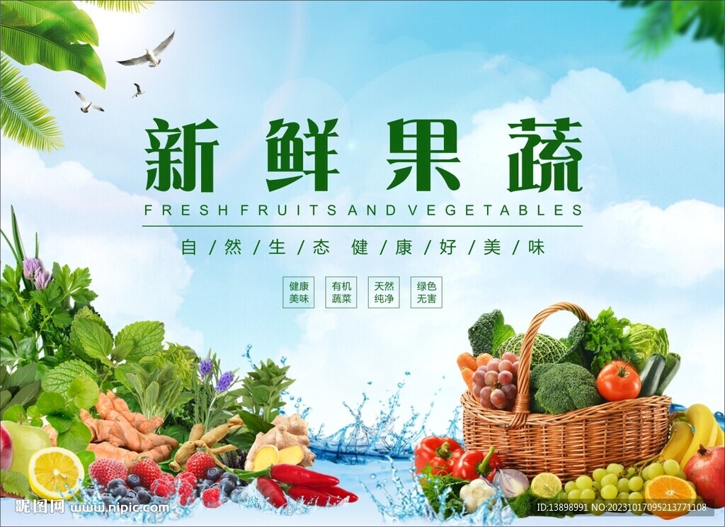 果蔬