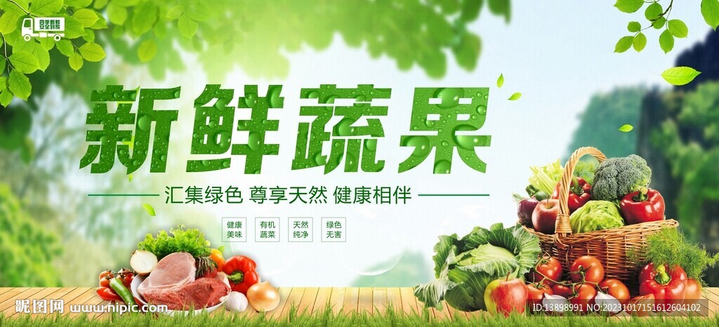 果蔬