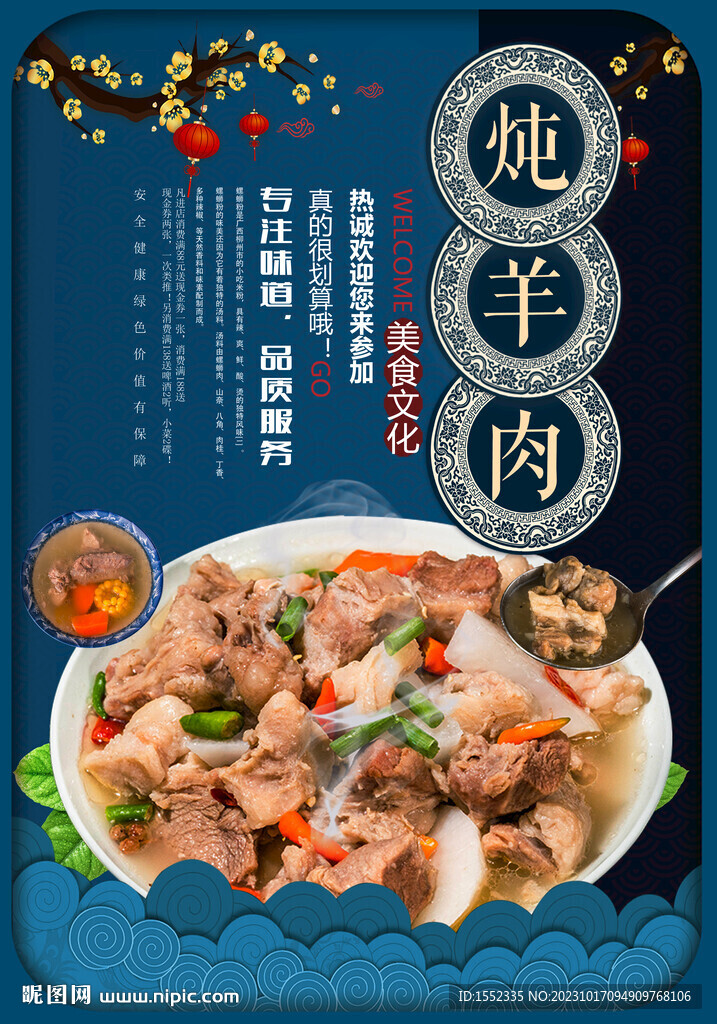 燉羊肉