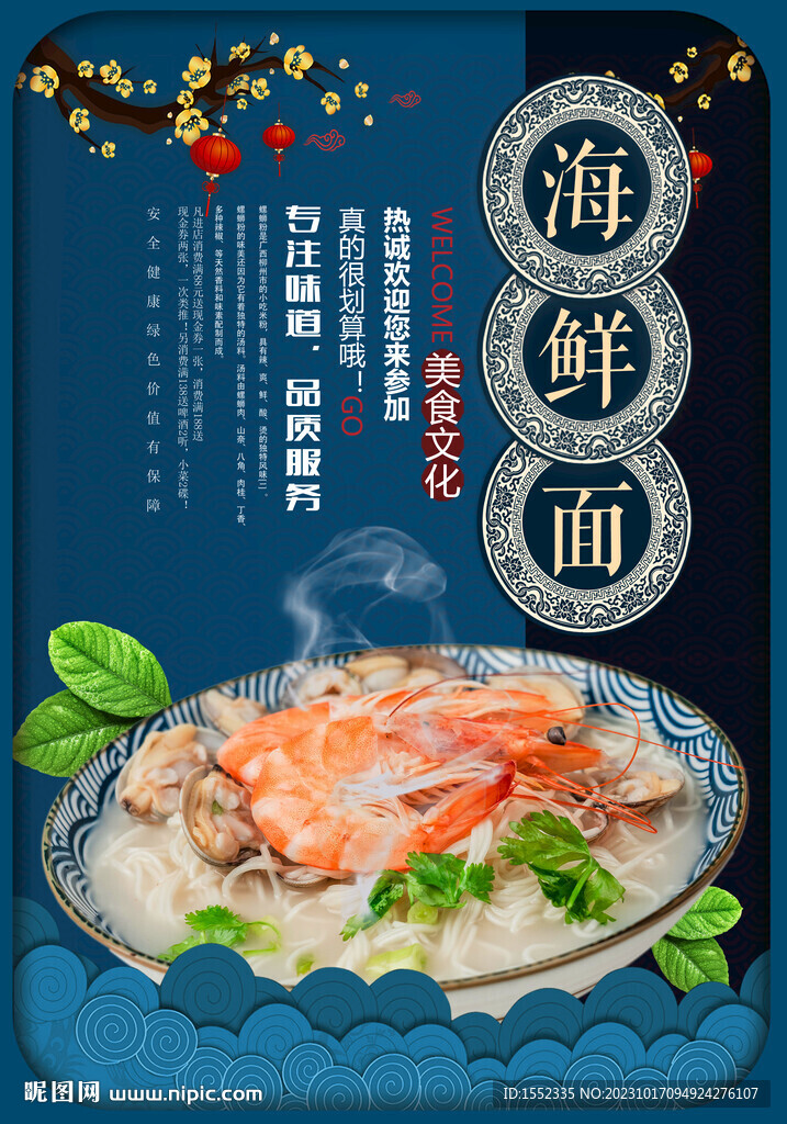 海鮮面