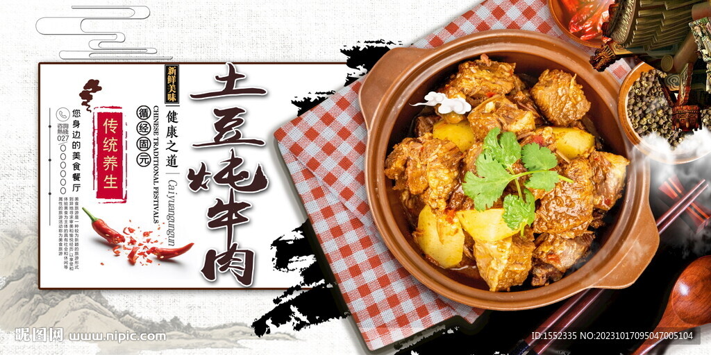 土豆燉牛肉
