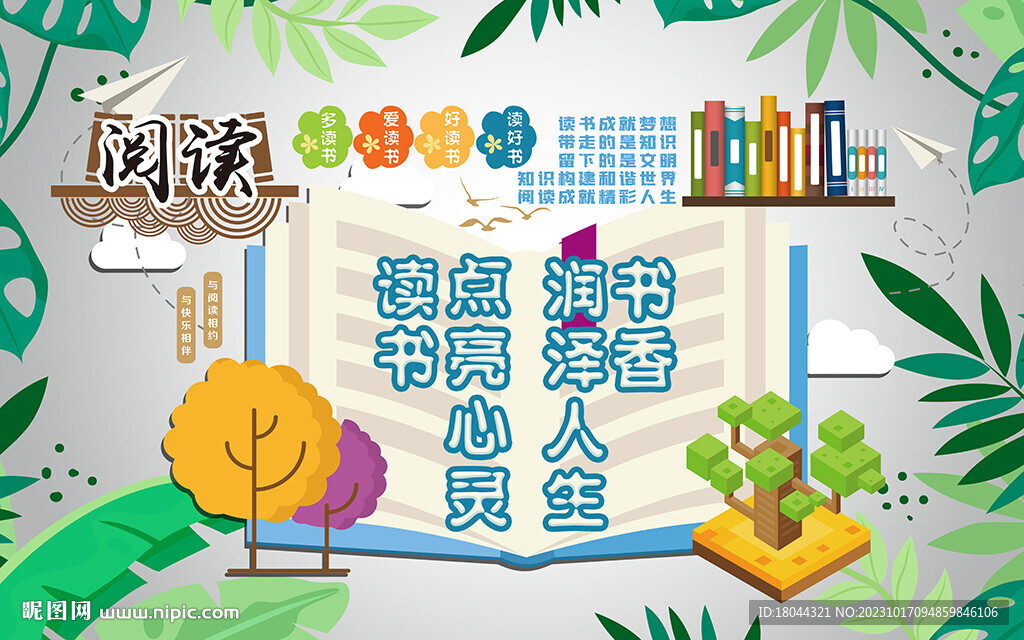 閱讀文化墻展板