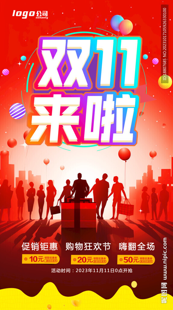 雙11來啦
