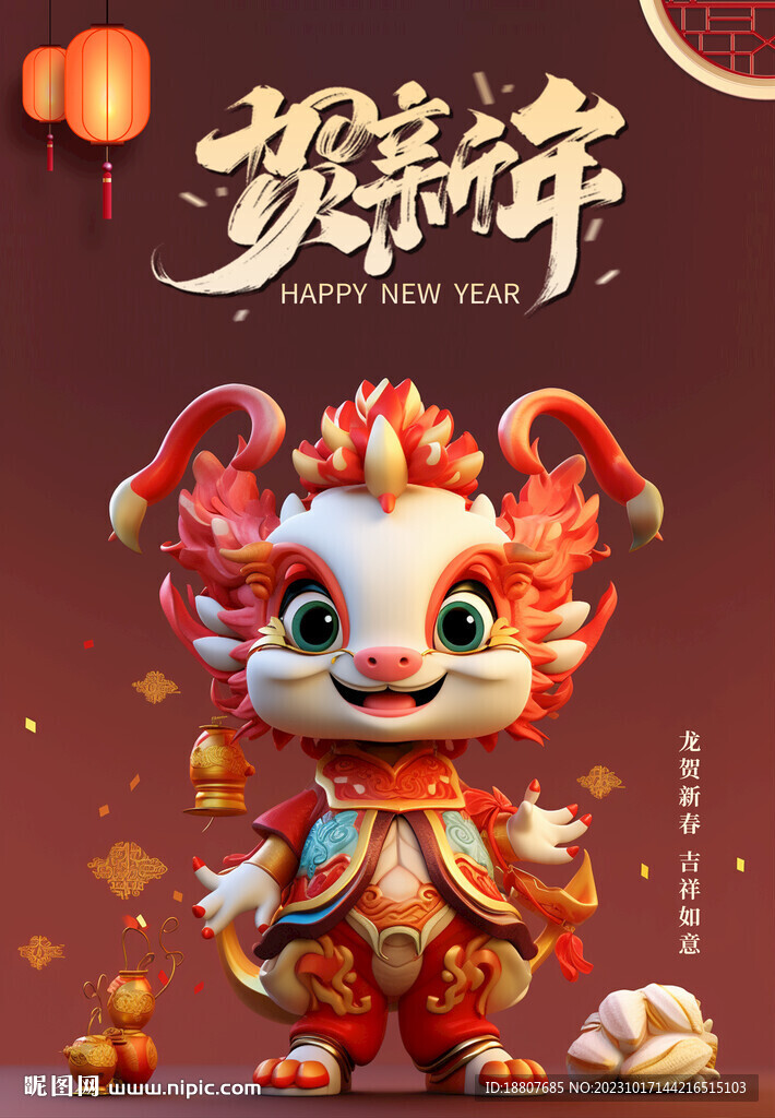 賀新年