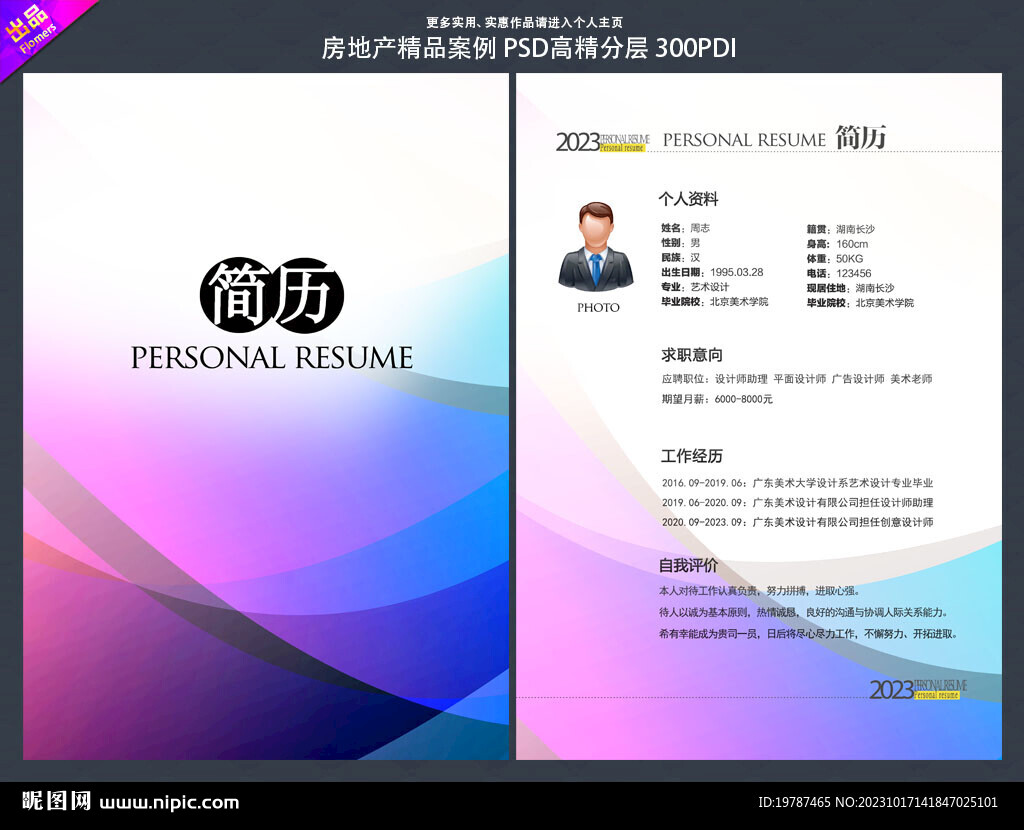 簡歷