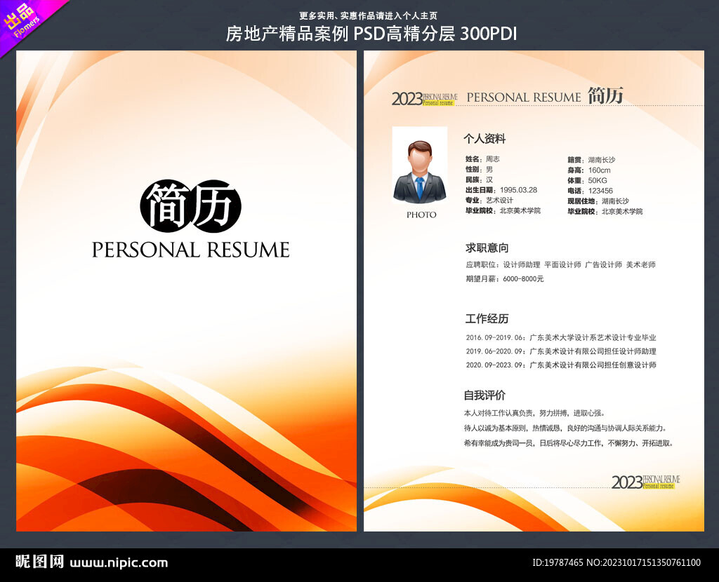 求職簡歷
