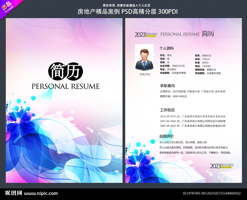 我的簡歷