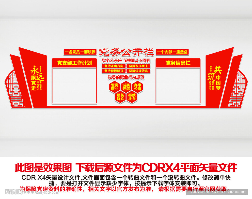 黨支部信息公開欄