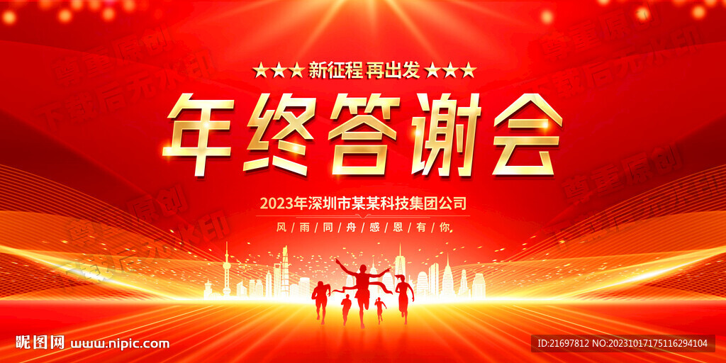 年終答謝會(huì)