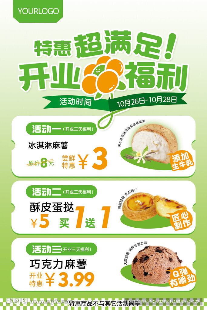 烘焙店開業活動
