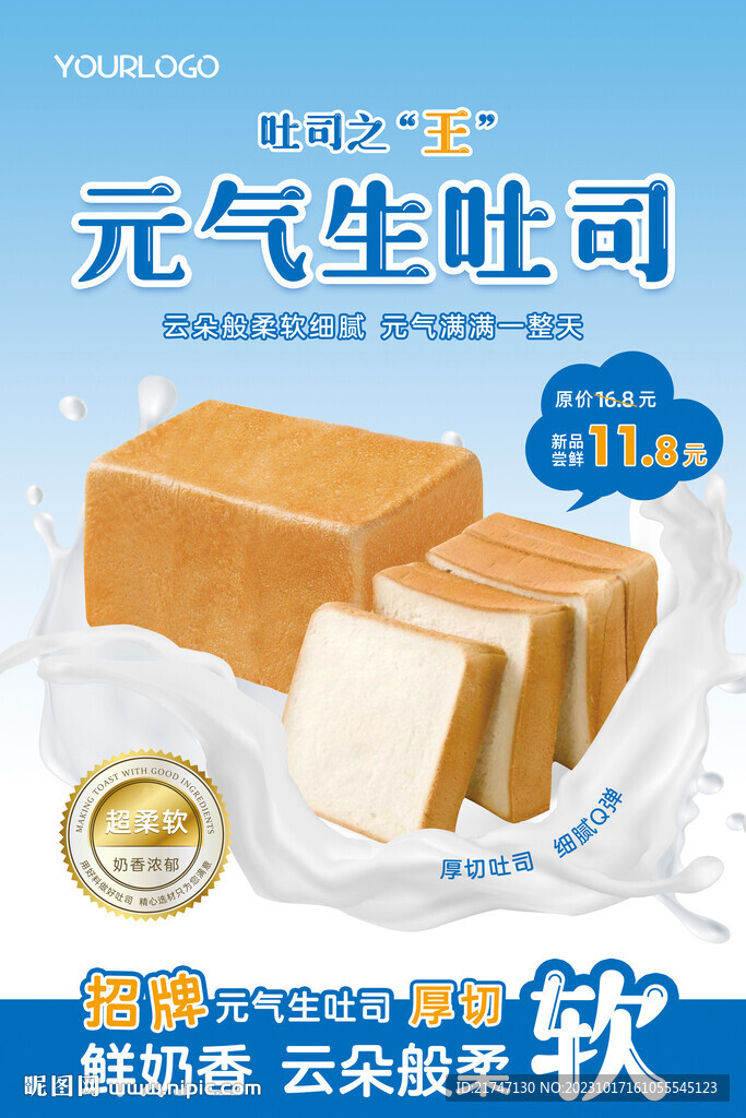 高清生吐司展板海報(bào)