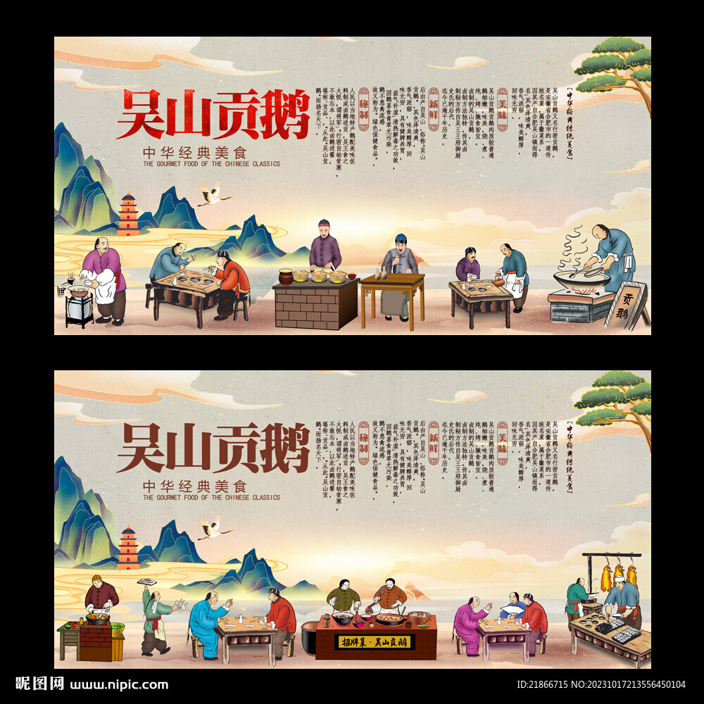 吳山貢鵝