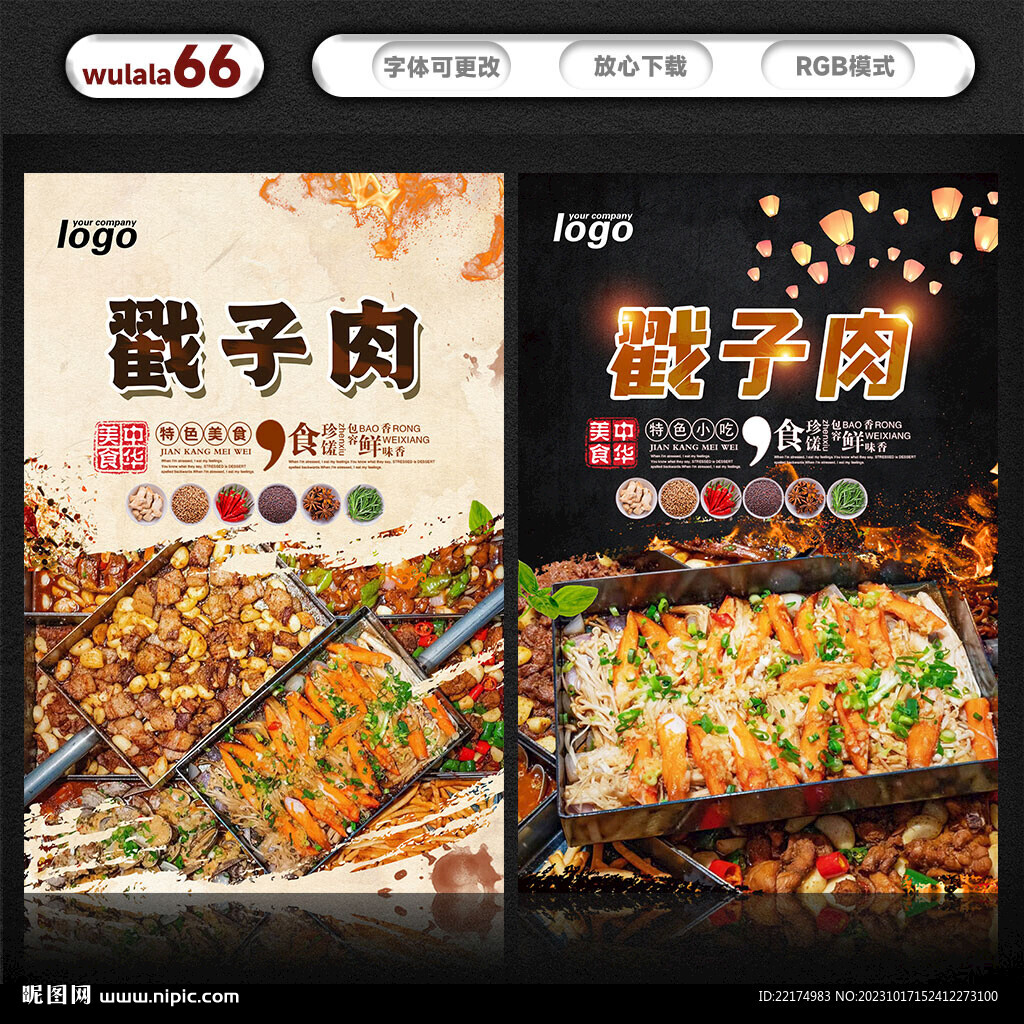 戳子肉