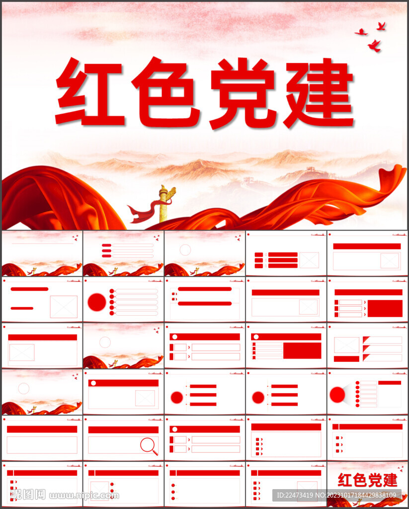 黨支部黨建黨政動態(tài)ppt