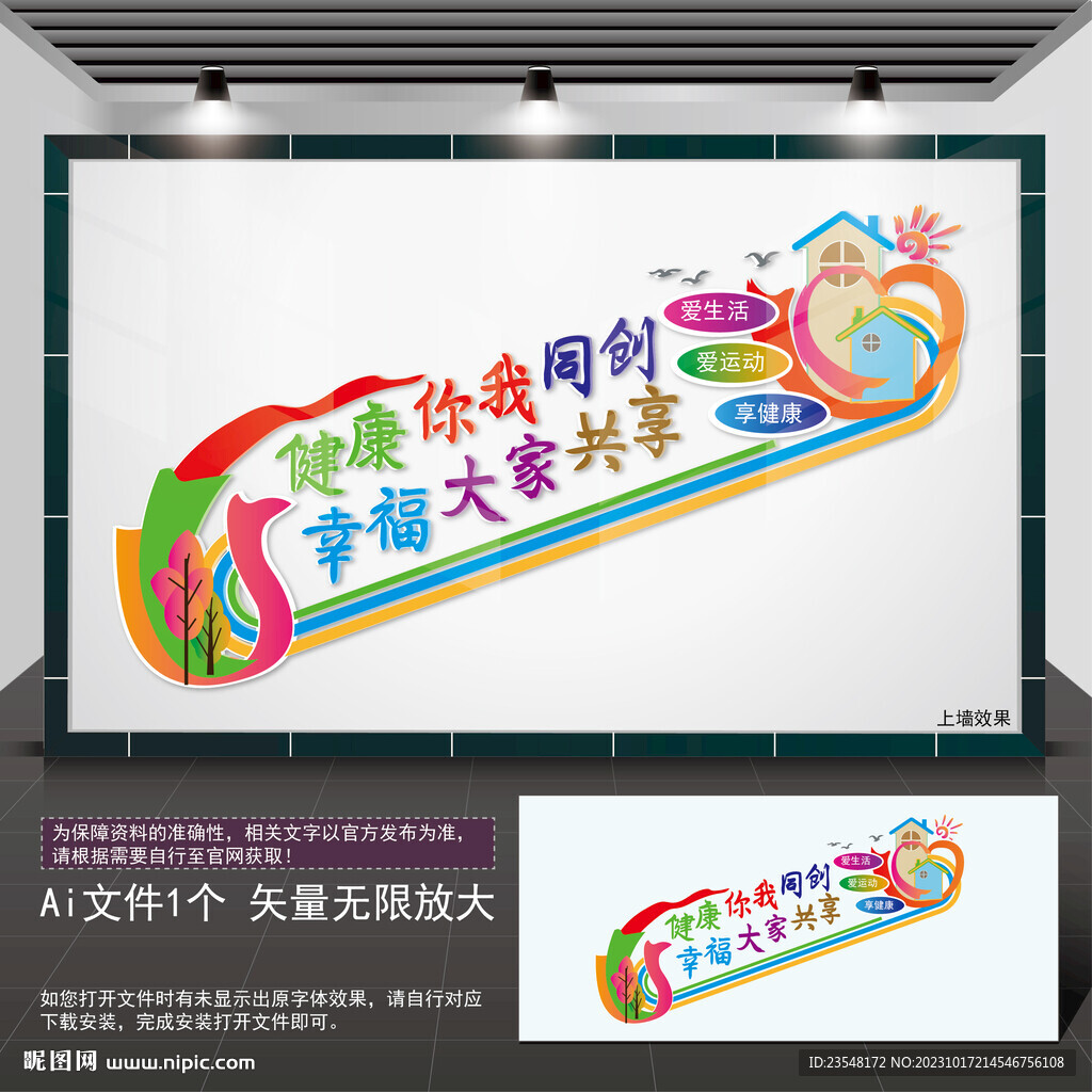 健康宣傳樓梯文化背景墻