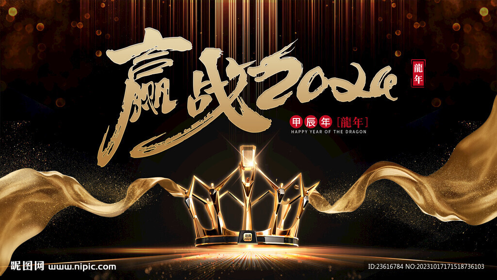 黑金2024頒獎(jiǎng)晚會(huì)展板