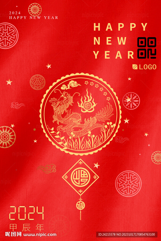 龍年宣傳圖 2024新年海報(bào)